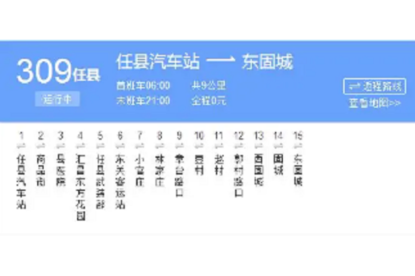 邢台公交任縣309路