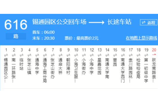 南通公交616路