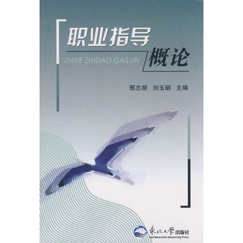 職業指導概論