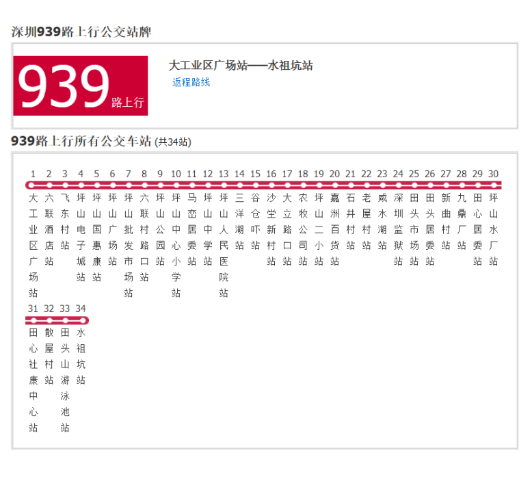 深圳公交939路