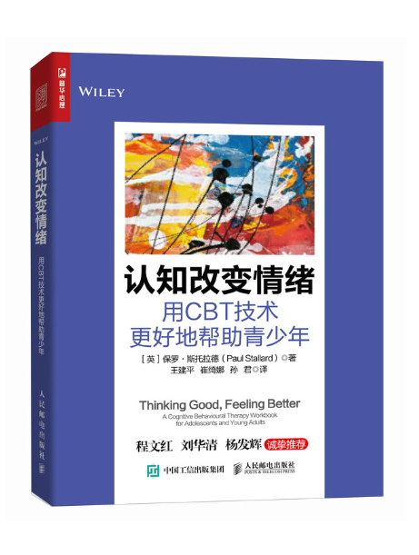 認知改變情緒：用CBT技術更好地幫助青少年