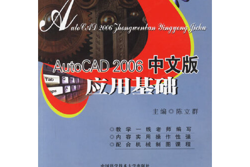 Auto CAD 2006中文版套用基礎