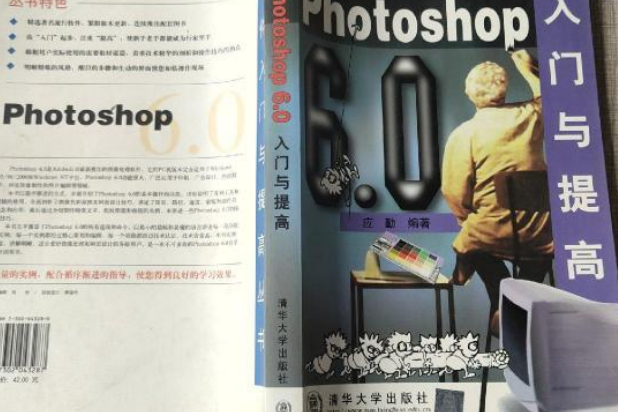 Photoshop 6.0入門與提高