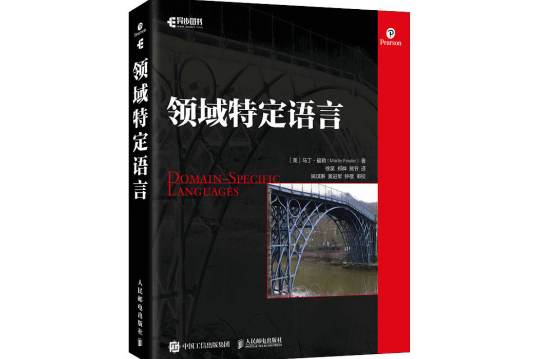 領域特定語言(2021年人民郵電出版社出版的圖書)