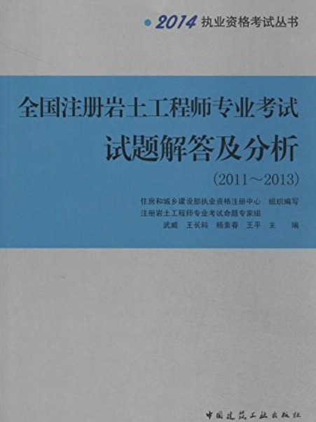 全國註冊岩土工程師專業考試試題解答及分析