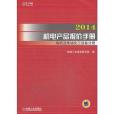 2014機電產品報價手冊製藥及煉油化工設備分冊