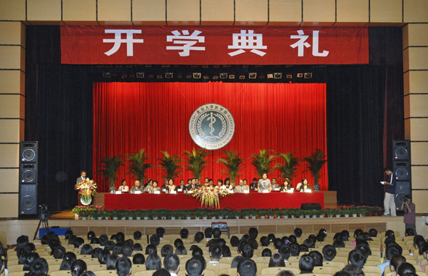 北京大學醫學部會議中心