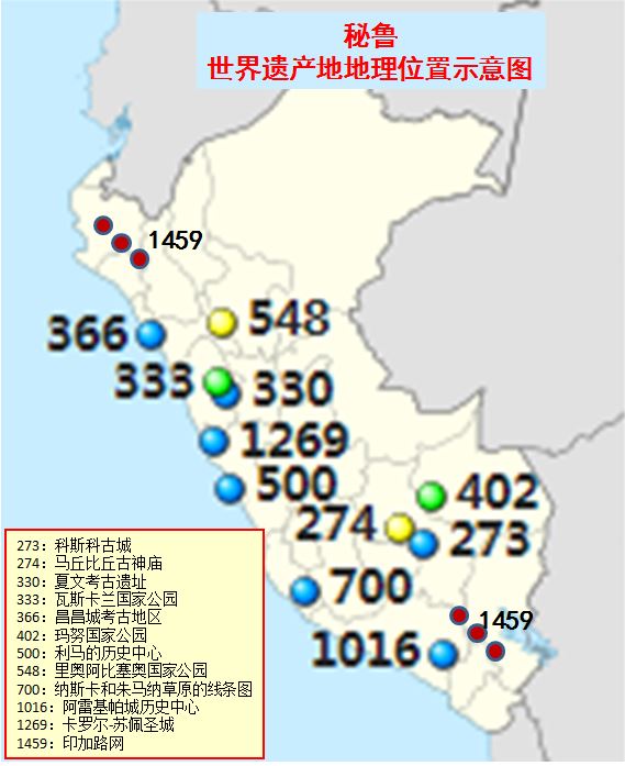 秘魯世界遺產地地理位置示意圖