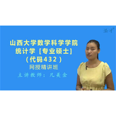 山西大學數學科學學院網路課程