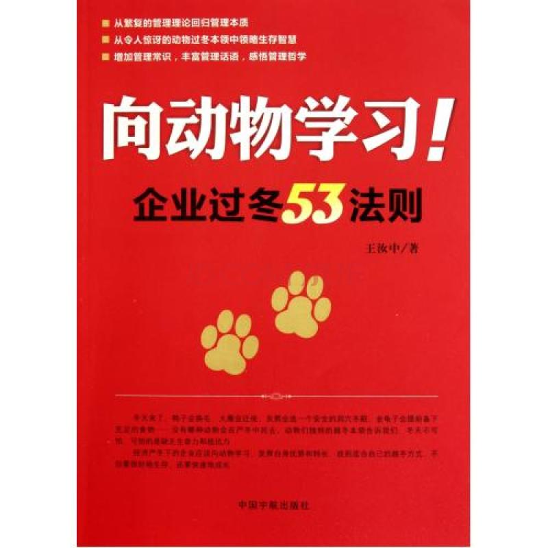 向動物學習企業過冬53法則