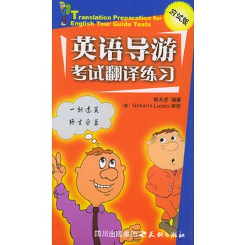 英語導遊考試翻譯練習