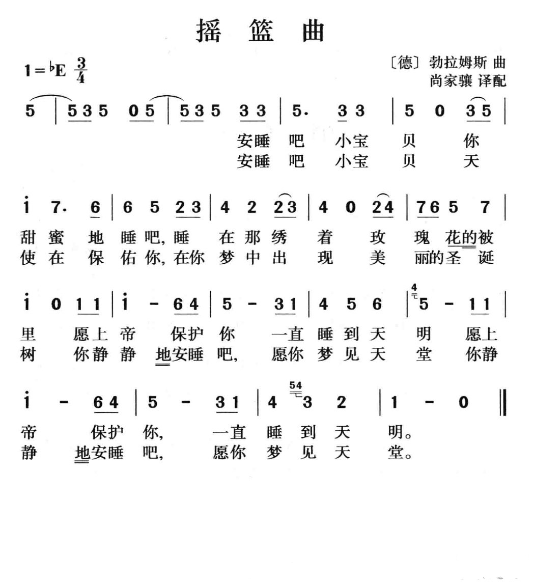 搖籃曲(勃拉姆斯小提琴獨奏曲)