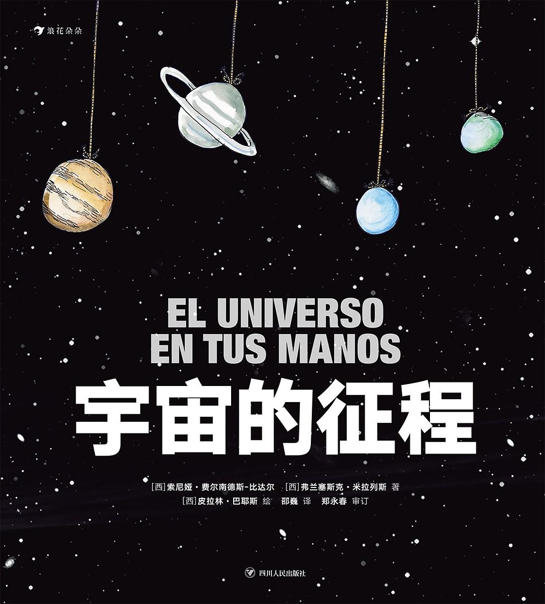 宇宙的征程