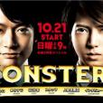 怪物Monsters