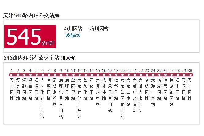 天津公交545路