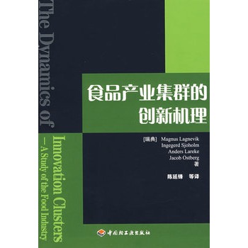 食品產業集群的創新機理
