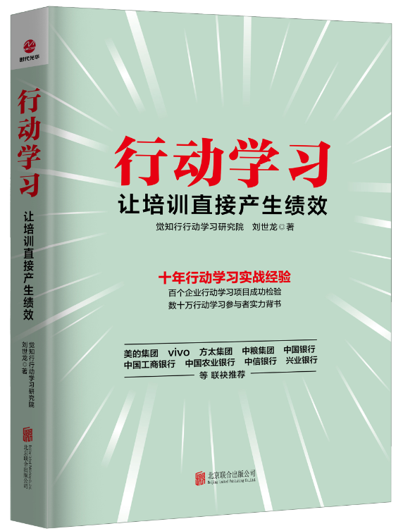 行動學習：讓培訓直接產生績效