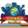 3D億客商城