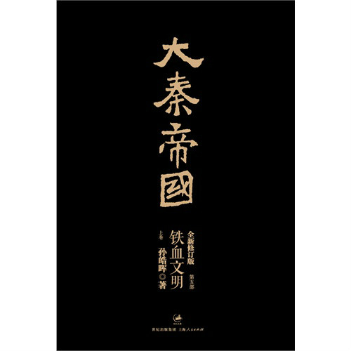 鐵血文明(小說)