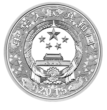 2015中國乙未（羊）年金銀紀念幣