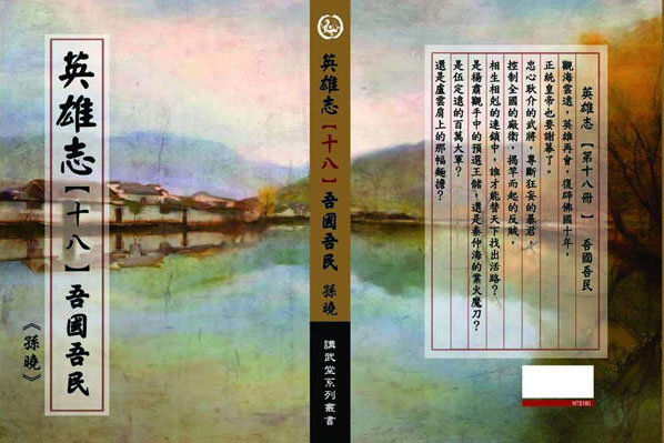 英雄志(孫曉所著長篇武俠小說)