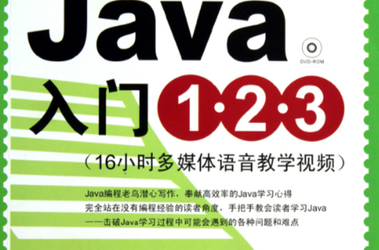 Java入門一個老鳥的Java