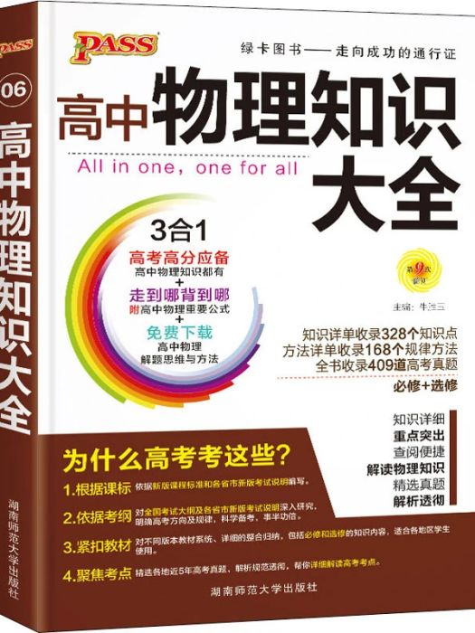 高中物理知識大全(2013年湖南師範大學出版社出版的圖書)