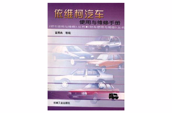 依維柯汽車使用與維修手冊