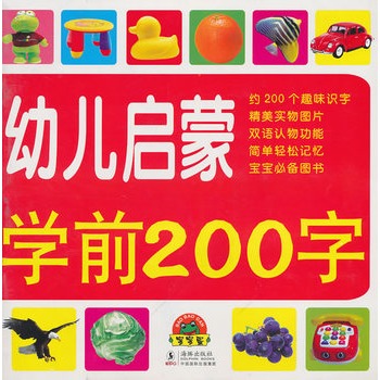 小白兔童書館：幼兒啟蒙學前200字（適合0-6歲）