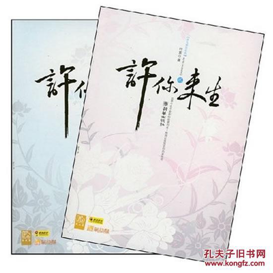 許你來生（全兩冊）