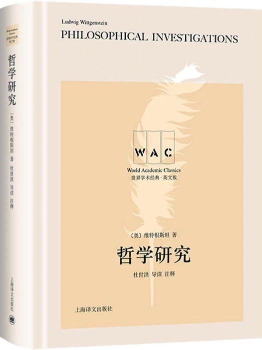 哲學研究(2020年上海譯文出版社出版的圖書)