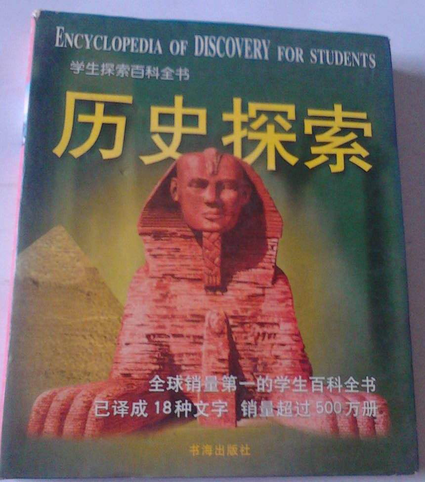 學生探索百科全書