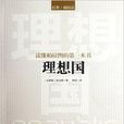 讀懂柏拉圖的第1本書：《理想國》