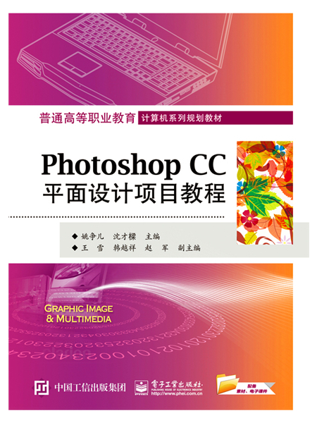 Photoshop CC平面設計項目教程