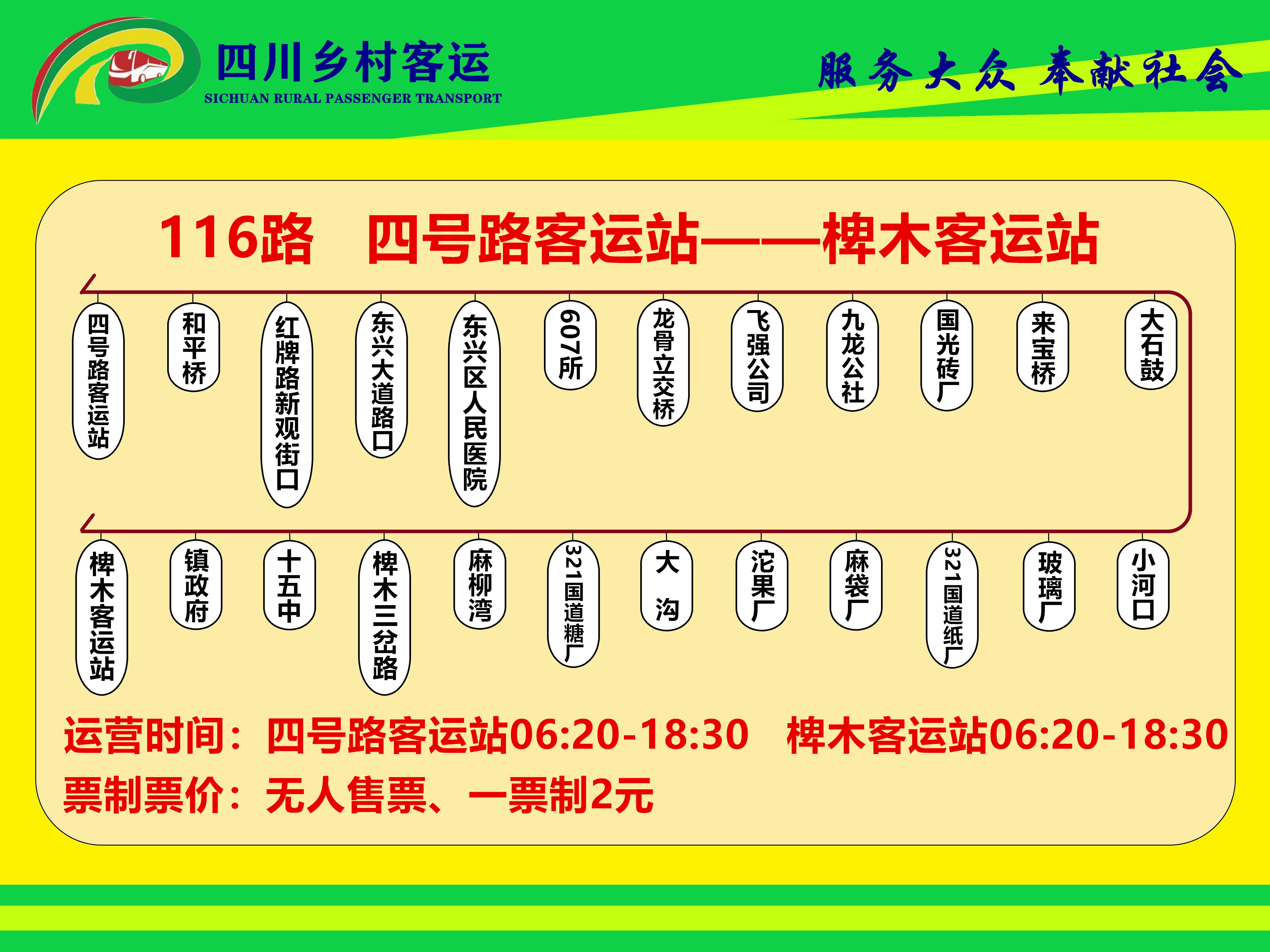 內江公交116路