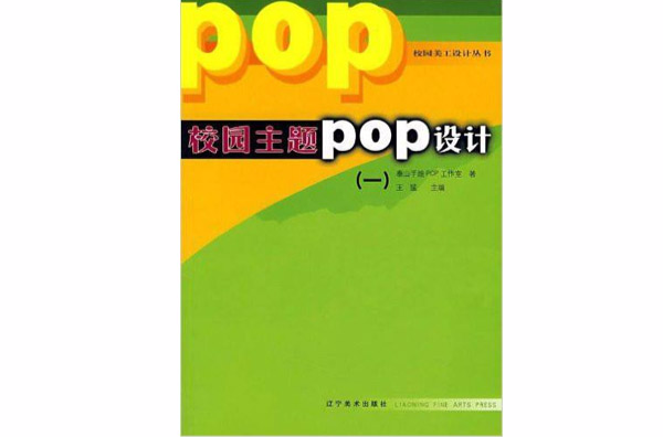 校園主題POP設計1