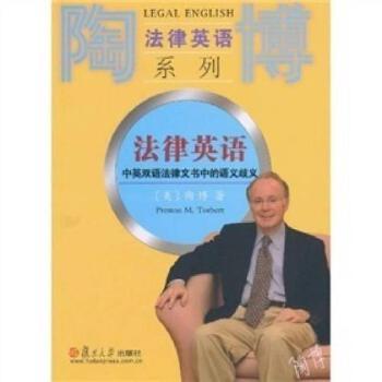 法律英語：中英雙語法律文書中的語義歧義