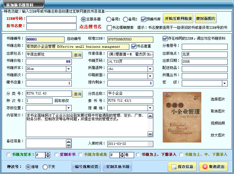 鼎豐圖書管理系統添加新書界面