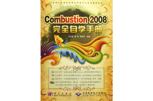 Combustion2008完全自學手冊