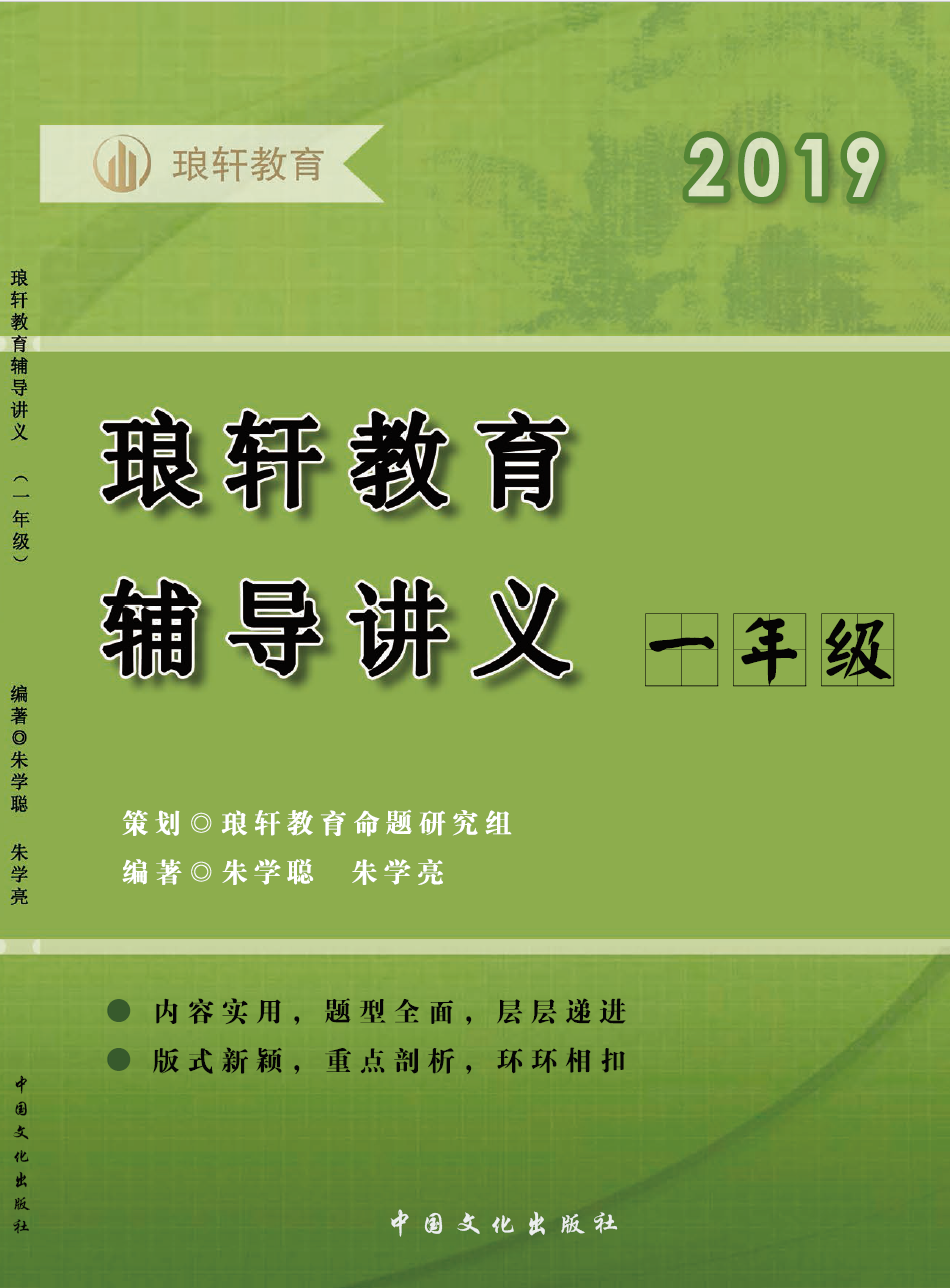 2019琅軒教育輔導講義（一年級）