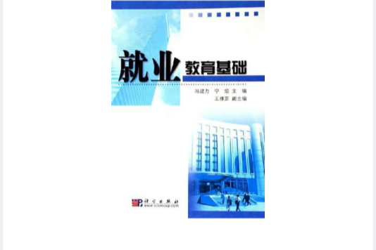 就業教育基礎