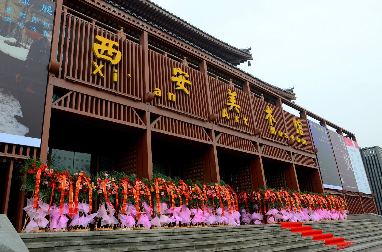 秦唐漢華藝術館