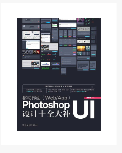 移動界面(Web/App)Photoshop UI設計十全大補