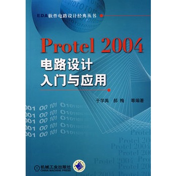 Protel 2004電路設計入門與套用