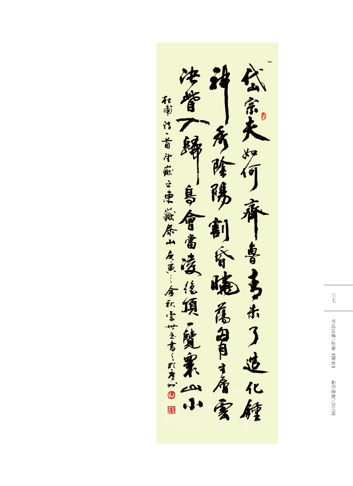 李世玉(書法家)