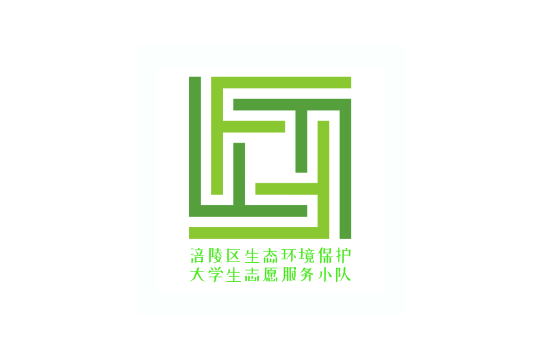 涪陵區生態環境保護大學生志願服務小隊