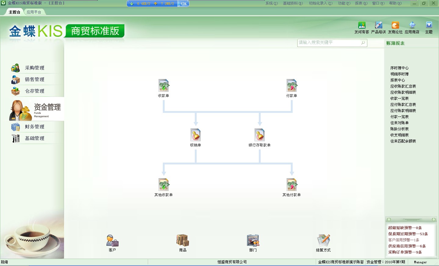 金蝶KIS商貿版資金管理操作界面