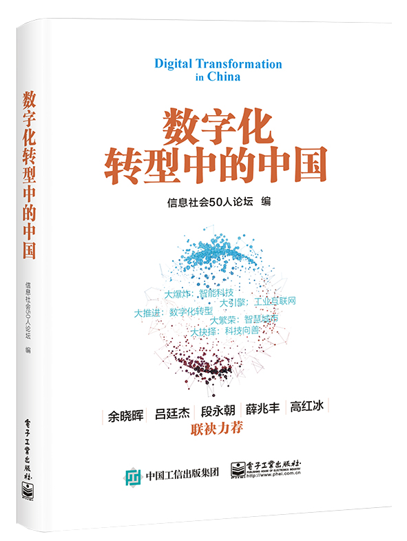 信息社會50人論壇