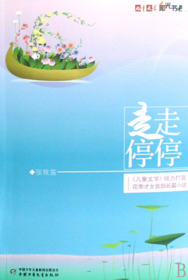 兒童文學(團中央和中國作家協會聯合創辦的雜誌)