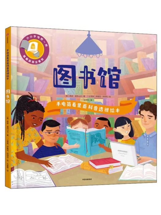 圖書館(2019年中信出版社出版的圖書)